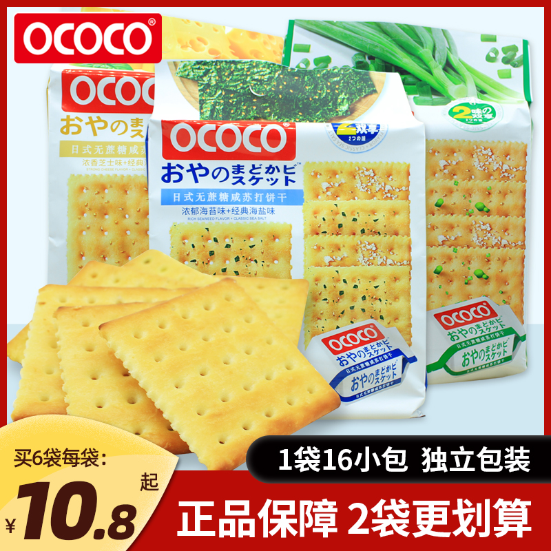 OCOCO日式无蔗糖黑麦全麦咸苏打饼干280g 芝士海苔香葱海盐零食品