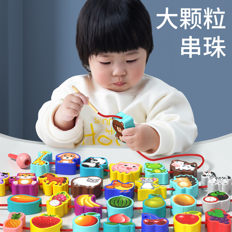 婴儿童串珠子益智穿线绳早教宝宝1-2岁3训练专注力大颗粒积木玩具