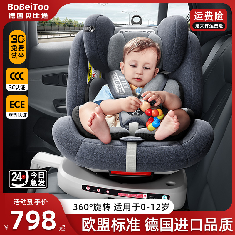 贝比途儿童安全座椅汽车用婴儿宝宝车载0到2-3-4一12岁可坐躺坐椅