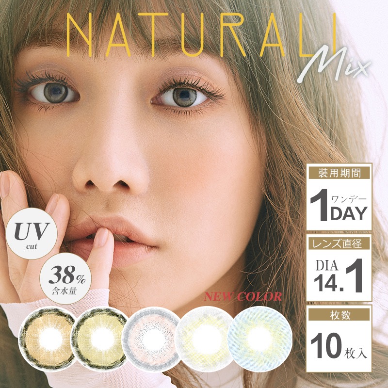 【清仓无补】Naturali美瞳Mix系列自然混血网红款日抛10片BS