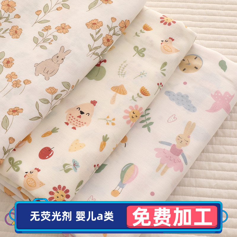 兔子婴儿级纯棉双层纱布料宝宝全棉裸睡床品被套床单枕套手工面料