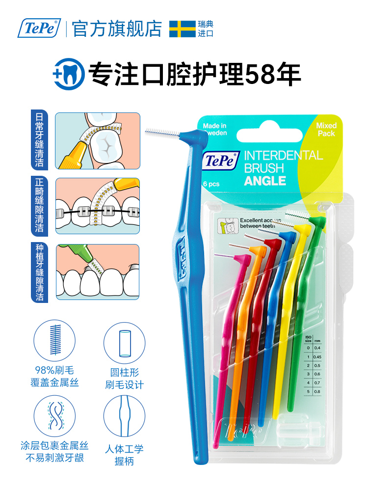 TePe进口牙缝刷清洁L型牙间隙软毛牙周正畸专用矫正齿间刷牙套刷