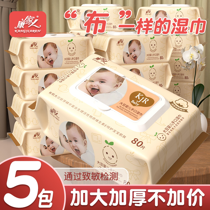 康家人婴儿湿巾手口屁专用新生婴儿大包家用80抽家庭实惠装湿纸巾