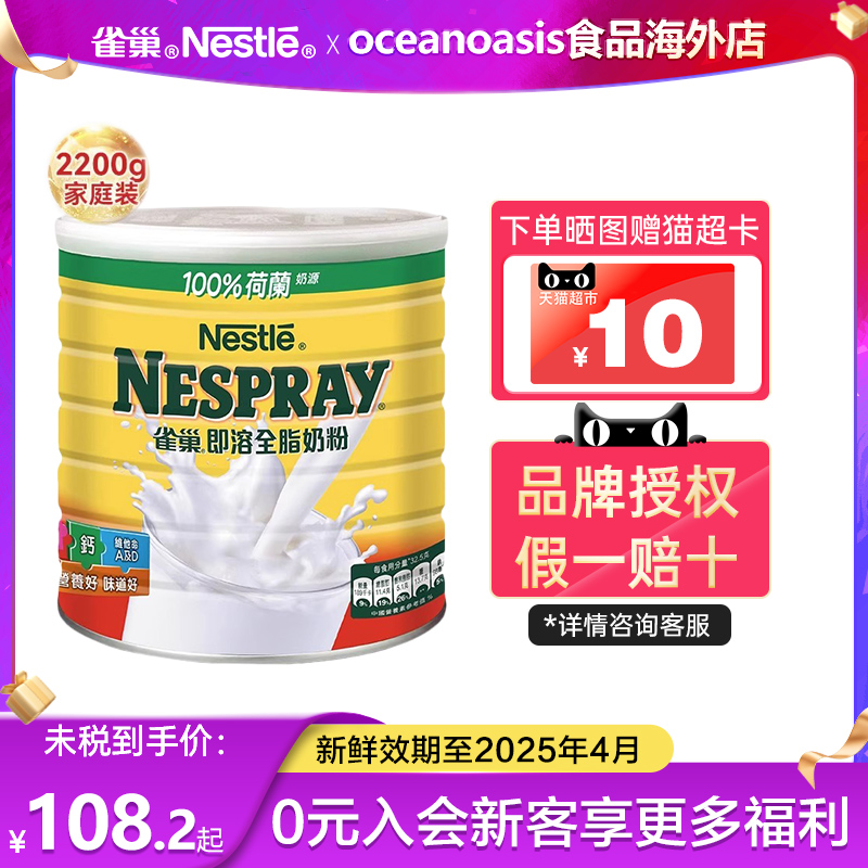 Nestle雀巢港版即溶全脂高钙奶粉儿童成人中老年全家营养奶粉800g