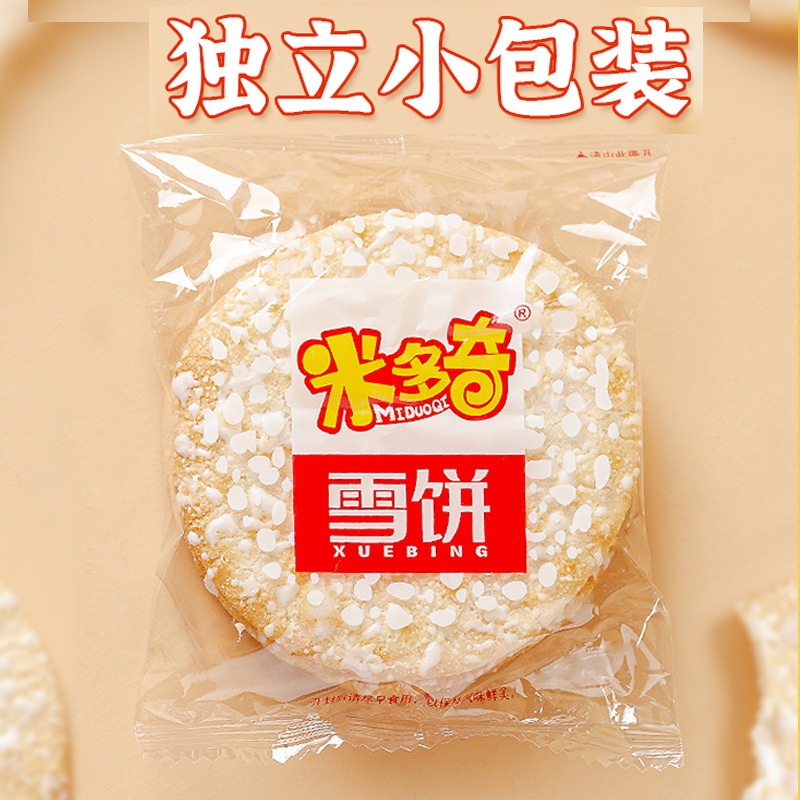 米多奇雪饼4斤实惠装儿童休闲膨化饼干糕点零食小吃香米饼大礼包