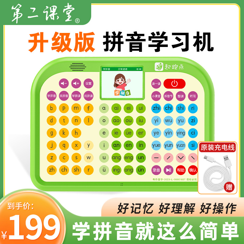 起跑点拼音学习机一年级拼音学习神器汉语拼音拼读训练儿童早教机