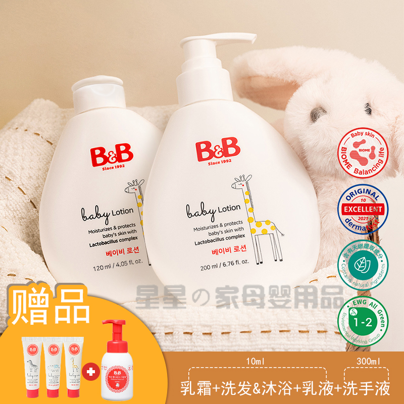 韩国进口保宁润肤乳儿童乳酸杆菌乳液宝宝专用婴幼儿敏感肌护肤