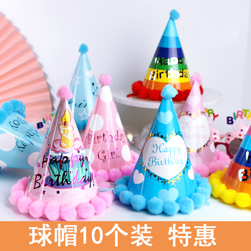 生日派对用品毛绒球蛋糕帽子宝宝儿童大人生日装扮尖角生日帽10个
