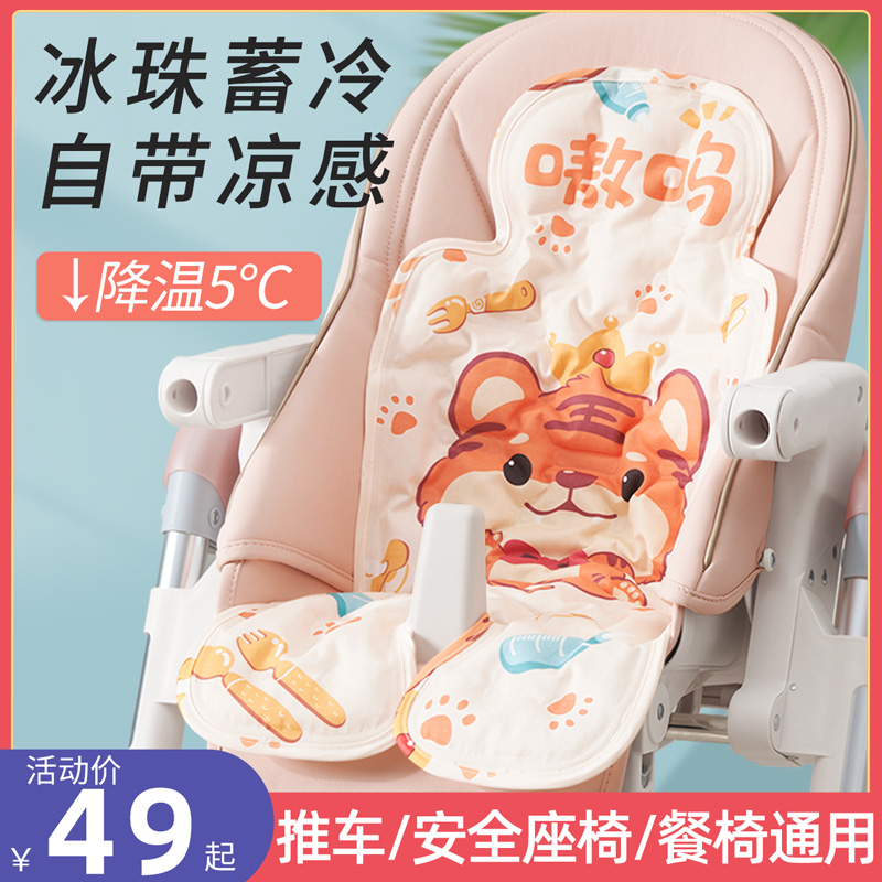 婴儿推车凉席儿童安全座椅凉垫宝宝餐椅通用凝胶冰珠垫夏季咪贝拉