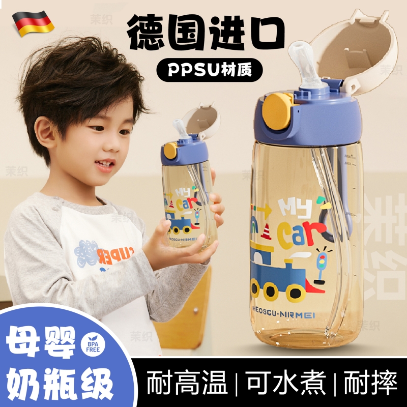 德国ppsu材质幼儿园水杯上学专用儿童吸管杯男孩女夏天食品级水壶