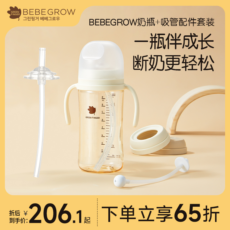 BEBEGROW奶瓶280ml吸管配件通用组合6-24个月重力球吸管杯PPSU