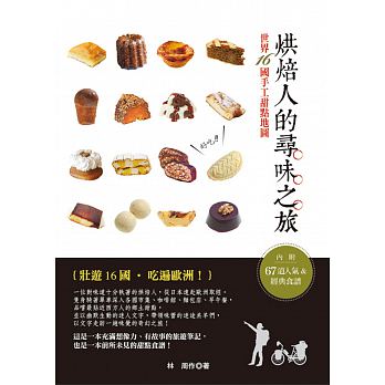 现货正版 原版进口图书 《烘焙人的寻味之旅世界16国手工甜点地图》良品