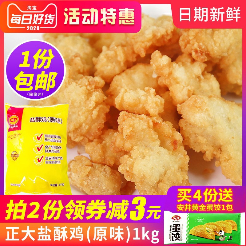 正大CP食品盐酥鸡半成品美食冷冻鸡块原味鸡米花商用家用食材1kg