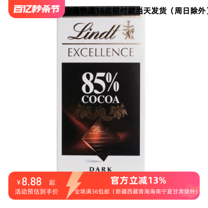 24/5/9临期瑞士莲特醇排块85%可可黑巧克力100g扁桃仁牛奶薄荷