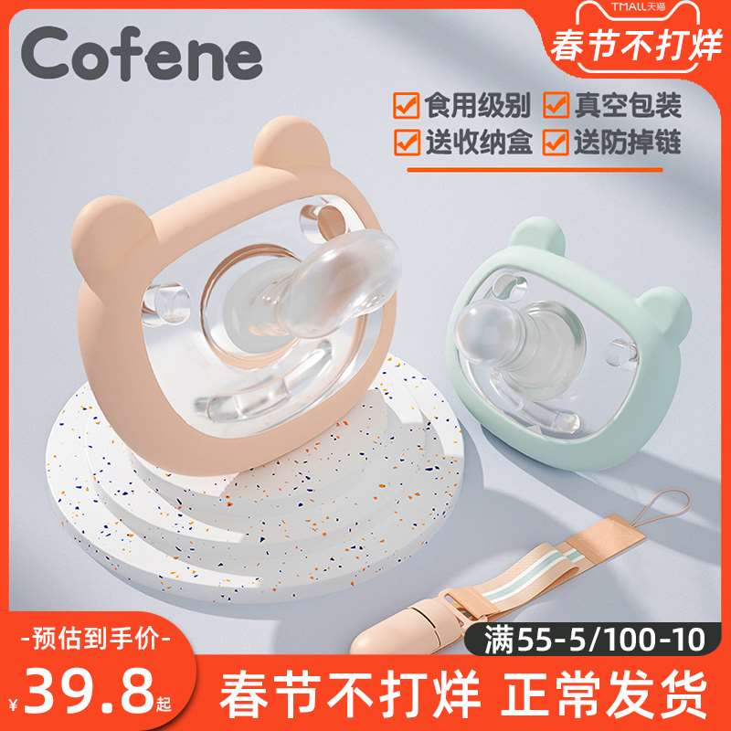 可菲尼cofene婴儿安抚奶嘴宝宝0-6-18个月安睡型新生儿超软防胀气