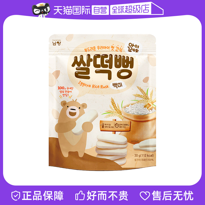 【自营】namyang南阳婴儿米饼宝宝零食非辅食儿童磨牙棒饼干3袋装