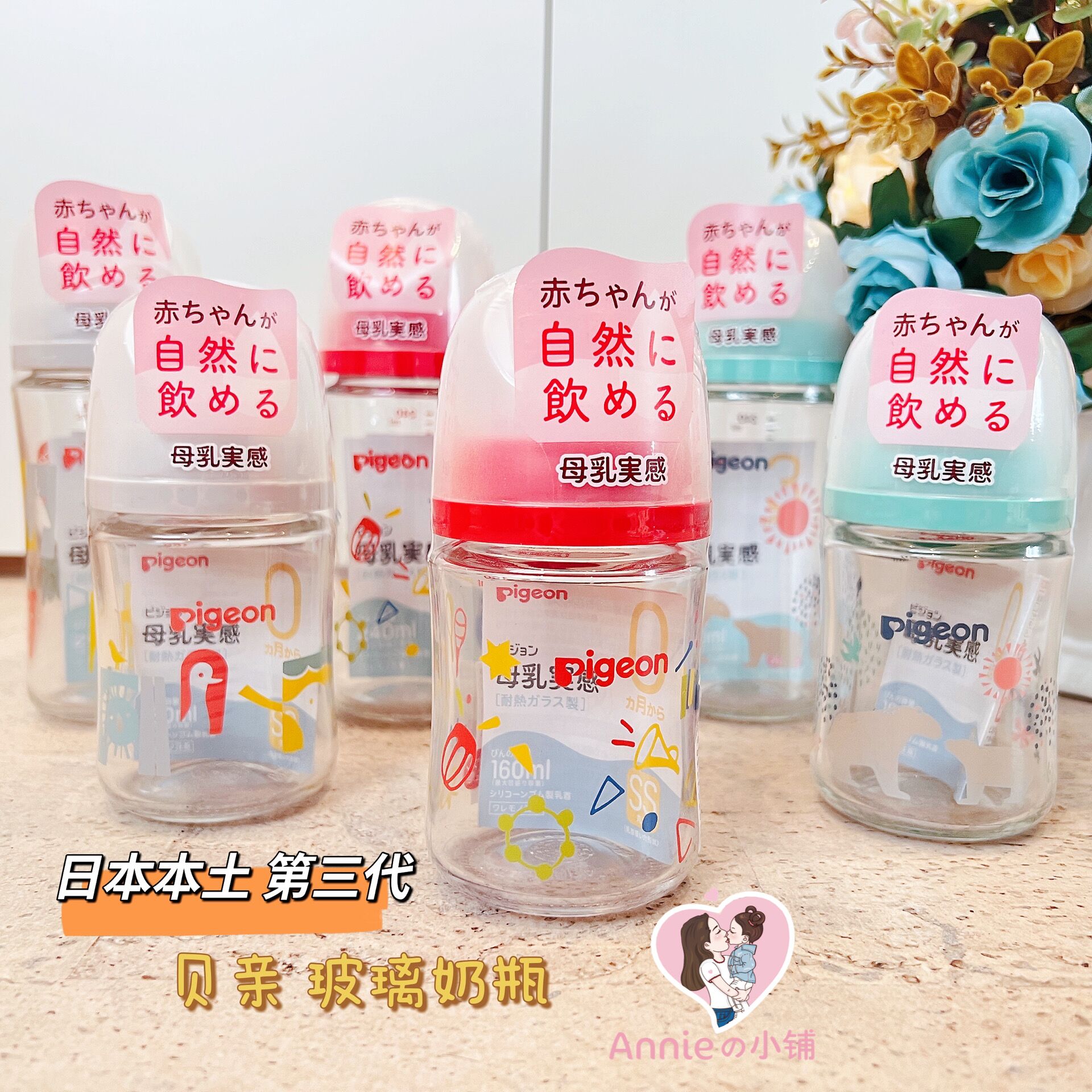 新款第三代日本本土Pigeon贝亲母乳实感宽口耐热玻璃奶瓶160/240m