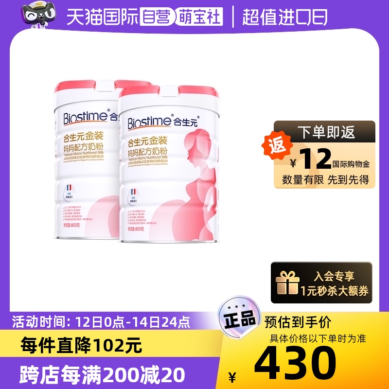 【自营】合生元新升级金装孕妇奶粉妈妈奶粉800g2罐含叶酸 DHA+钙