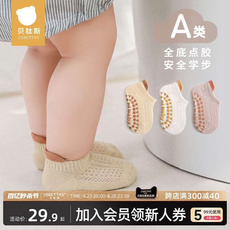 贝肽斯地板袜夏季儿童袜子室内防滑隔凉宝宝男女婴儿短筒船袜S