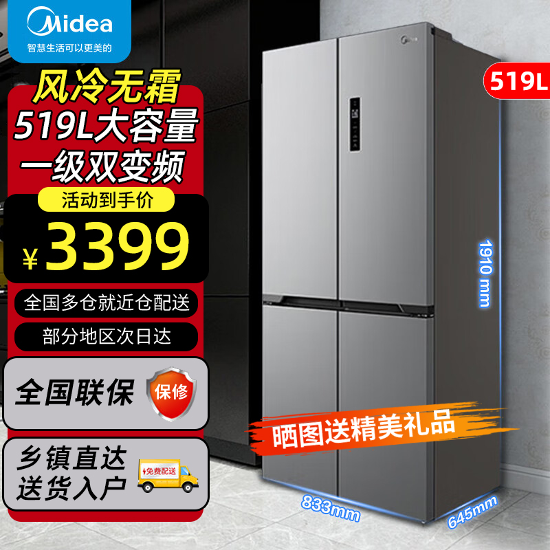 美的冰箱519L十字门四开门风冷无霜大容量家用一级变频超薄电冰箱