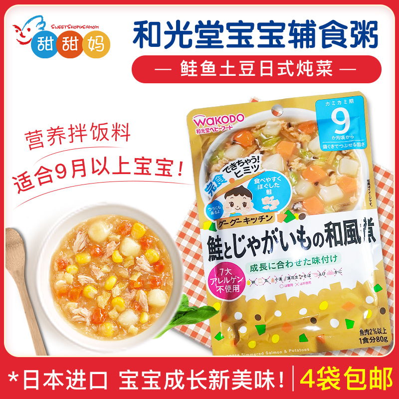 335日本wakodo和光堂婴儿宝宝辅食拌饭料鲑鱼土豆炖菜粥9个月+80g
