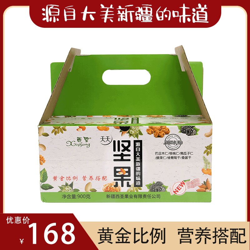 新疆西圣每日坚果900g新鲜混合干果休闲零食孕妇营养健康礼盒30包