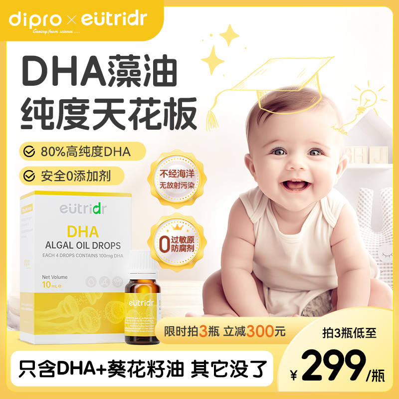 迪辅乐怡萃多DHA藻油滴剂宝宝儿童婴幼儿专用进口高含量0添加DHA