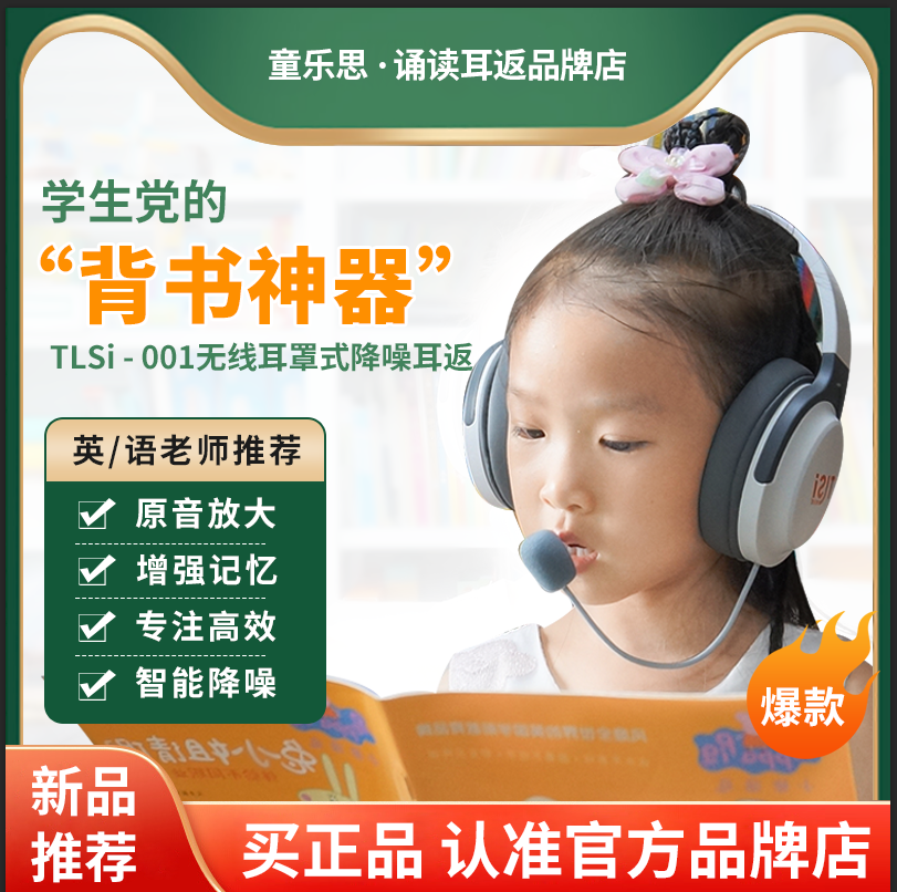 童乐思TLSI儿童诵读耳返耳机头戴式录音学习阅读专用记忆背书神器