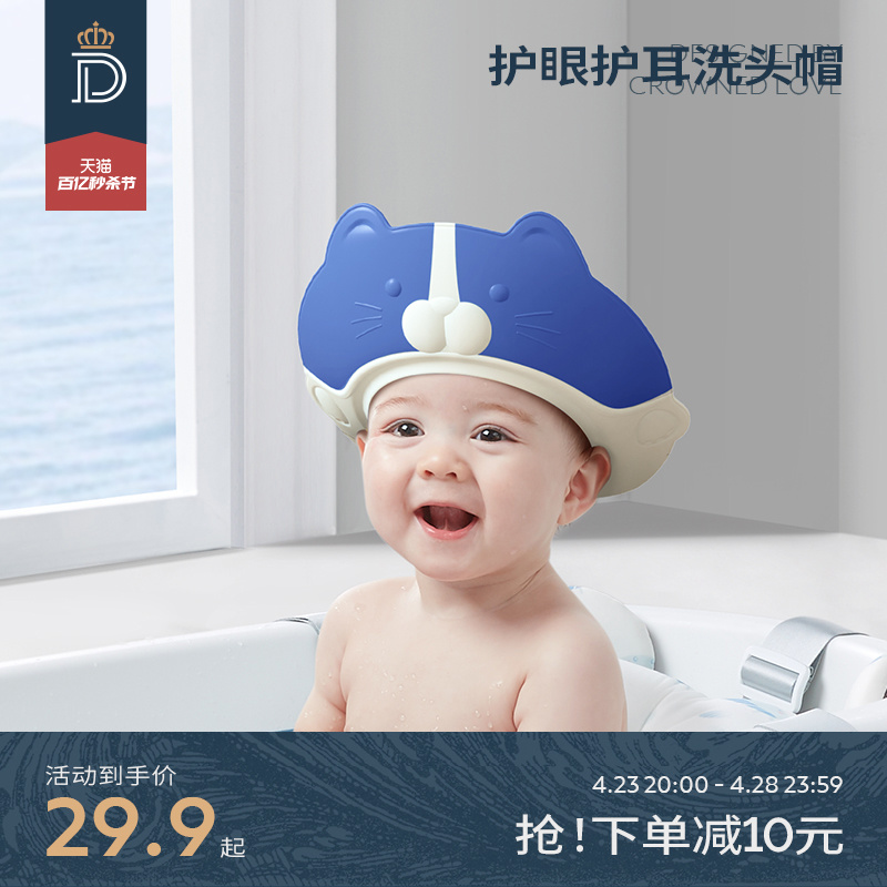 蒂爱婴儿挡水帽儿童洗发浴帽洗澡护耳小孩防进水帽子宝宝洗头神器