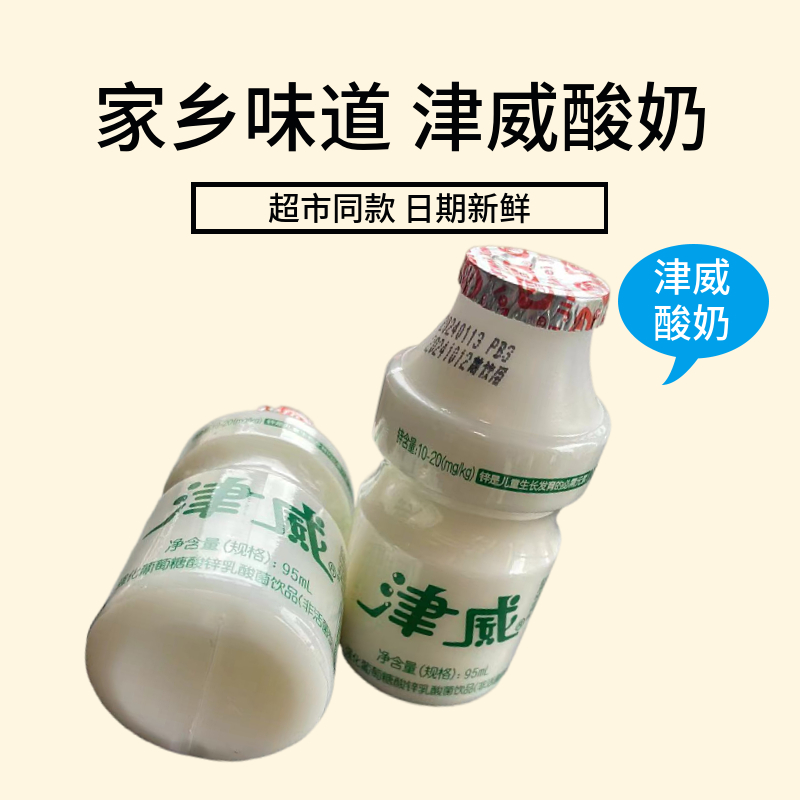 津威酸奶葡萄糖酸辛乳酸菌饮料95ML*40瓶白瓶原味酸奶包邮