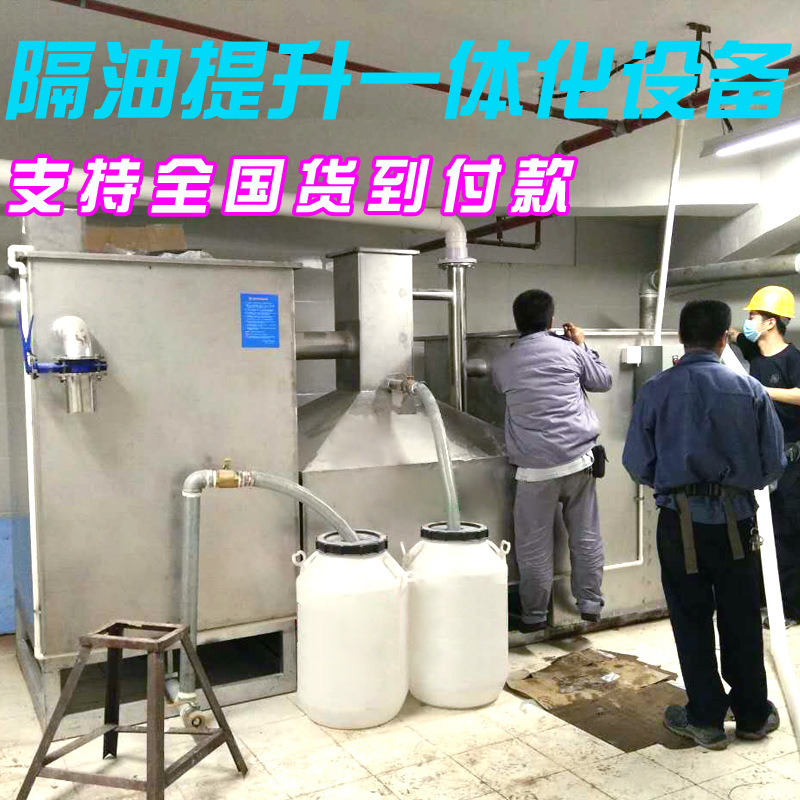 全自动餐饮油水分离器 智能气浮隔油装置厨房隔油提升一体化设备