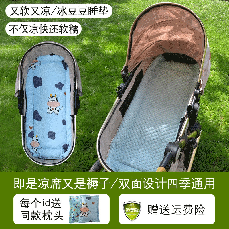 冰豆豆凉席软垫凉垫婴儿车垫子四季通用宝宝推车坐垫安全座椅内垫