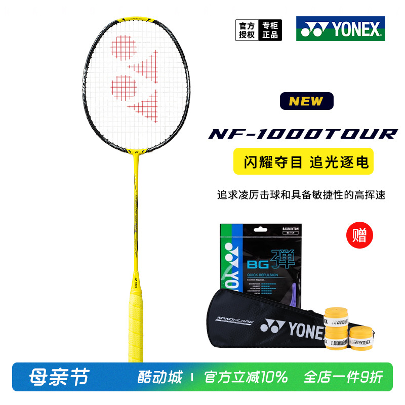 保真尤尼克斯羽毛球拍疾光NF-1000TOUR/PLAY全碳超轻yy专业速度型