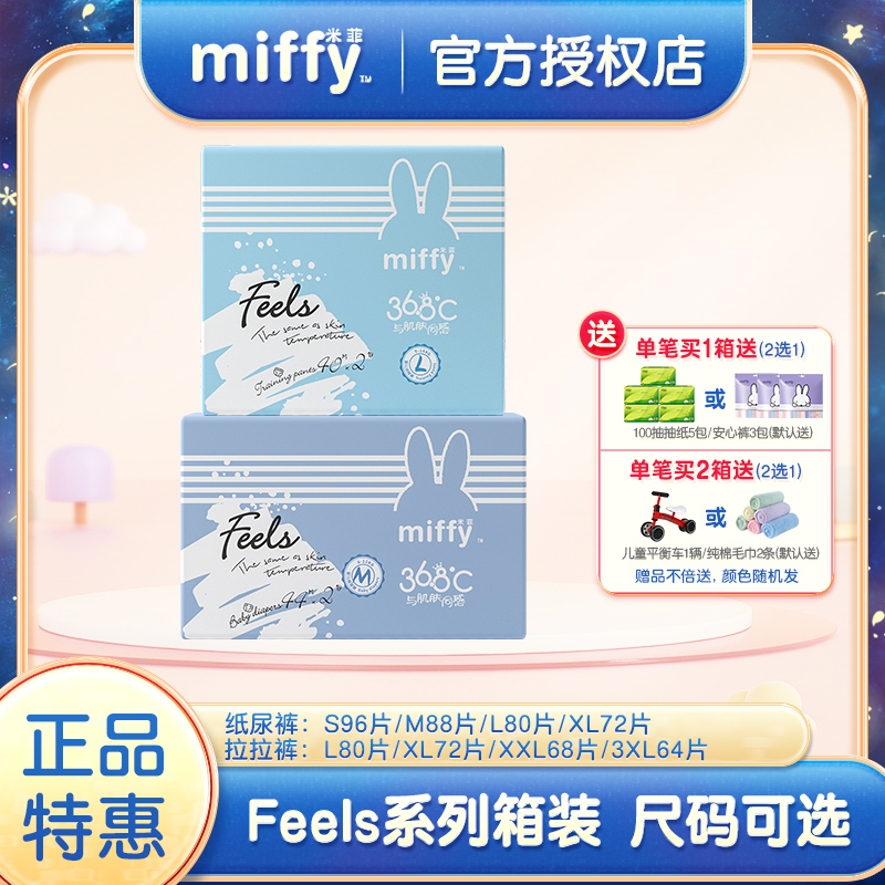 Miffy米菲Feels弹力裤纸尿裤 男女宝宝婴儿超薄透气干爽拉拉裤