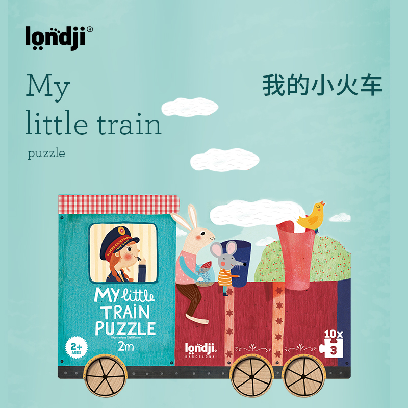 londji进口我的小火车男孩女孩2岁起宝宝童拼图益智玩具生日礼物