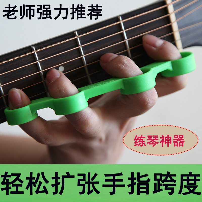 乐器通用手指练习器古筝二胡手指扩张器钢琴跨度训练器吉他扩指器