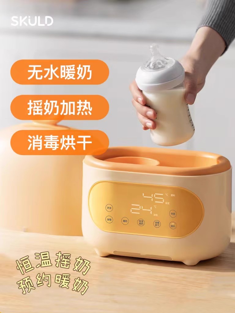 SKULD时蔻温奶器无水暖奶器三合一婴儿母乳加热恒温摇奶消毒器