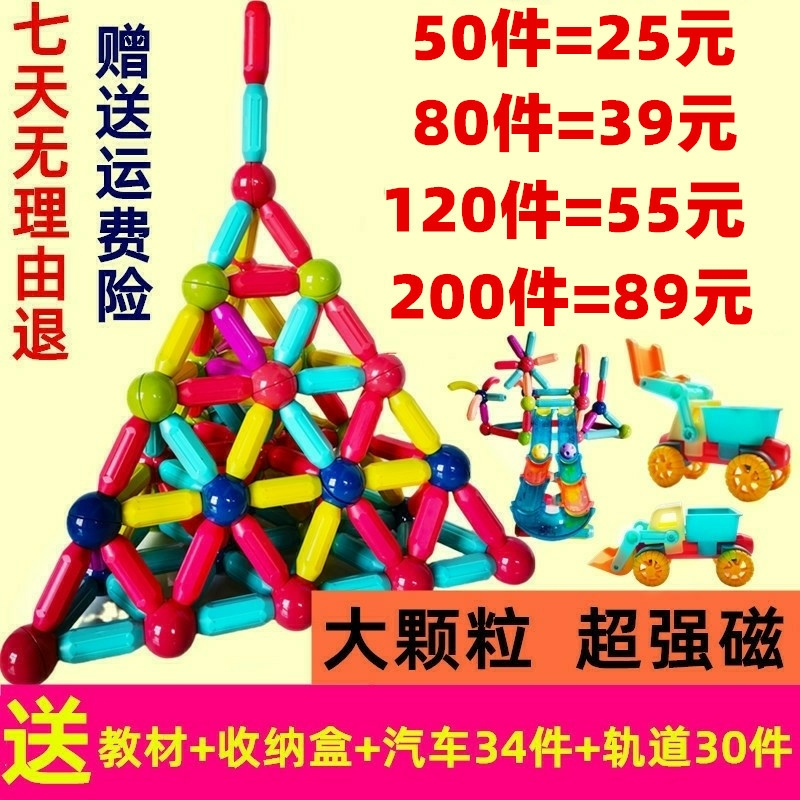 百变磁力棒儿童大颗粒积木磁铁拼装益智玩具男女孩宝宝早教2-3-6