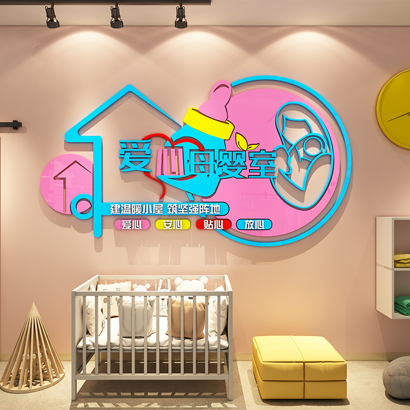 母孕婴儿店铺内装饰画布置关爱室网红背景文化墙贴纸奶粉月子中心