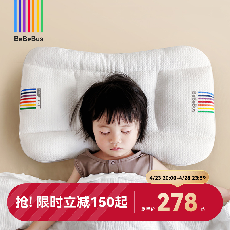 BeBeBus儿童枕头1-3岁6-10岁以上婴儿枕宝宝小学生四季通用枕