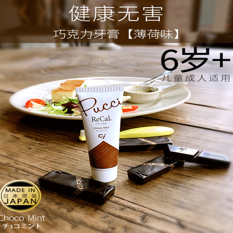 日本Ci6+岁宝宝儿童成人牙膏换牙期防蛀防龋含氟巧克力味牙膏30g