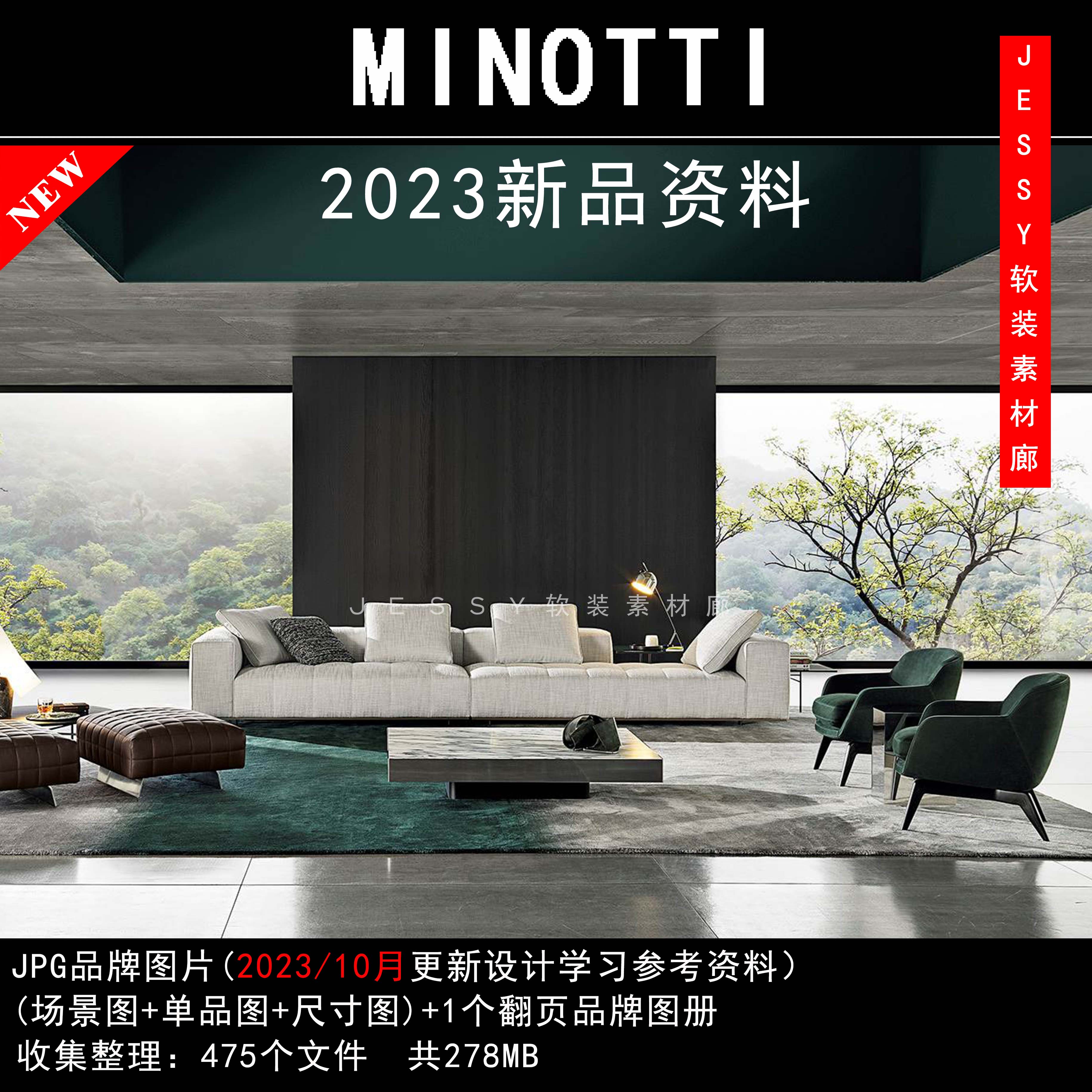 意大利minotti2023新品资料现代轻奢品牌家具软装素材尺寸图片