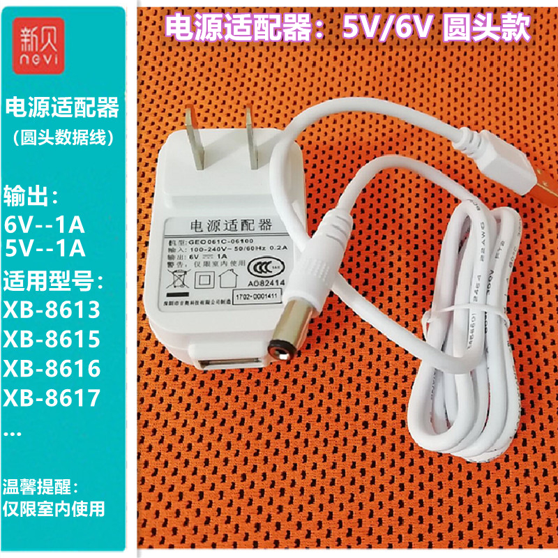 新贝电动吸奶器配件电源适配器USB充电线XB8615/8613/8617/8703
