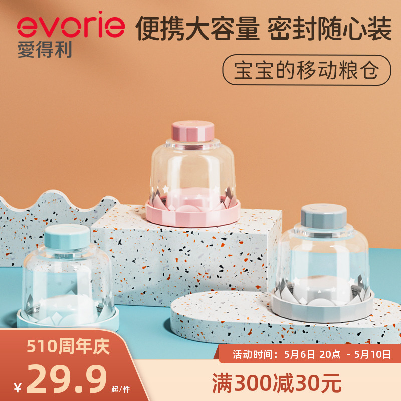 evorie爱得利奶粉盒便携外出多隔层辅食零食储存格婴儿奶粉分装盒