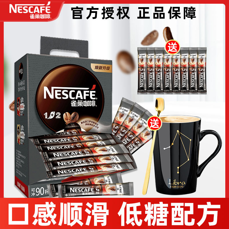 Nestle/雀巢咖啡1+2特浓三合一速溶咖啡粉90条装提神官方旗舰店