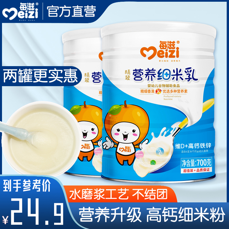 每滋 婴儿米粉细米乳奶米粉宝宝辅食儿童米糊6-36个月罐装 700克
