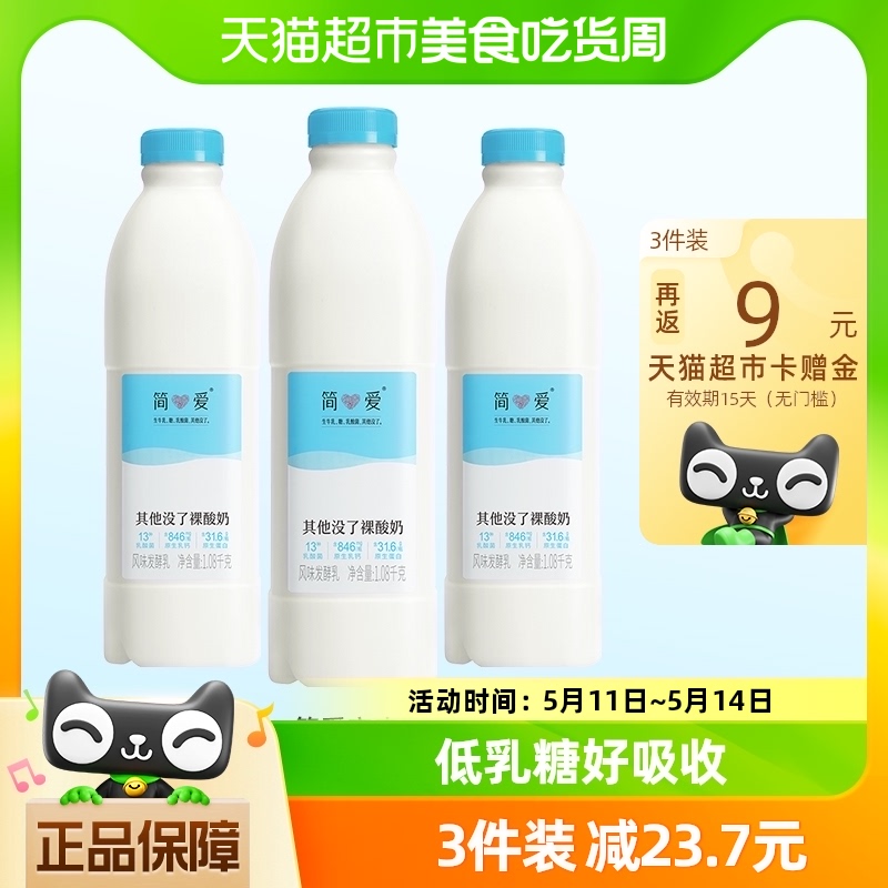 简爱酸奶原味裸酸奶1.08kg低温家庭装大瓶装风味发酵乳无添加剂