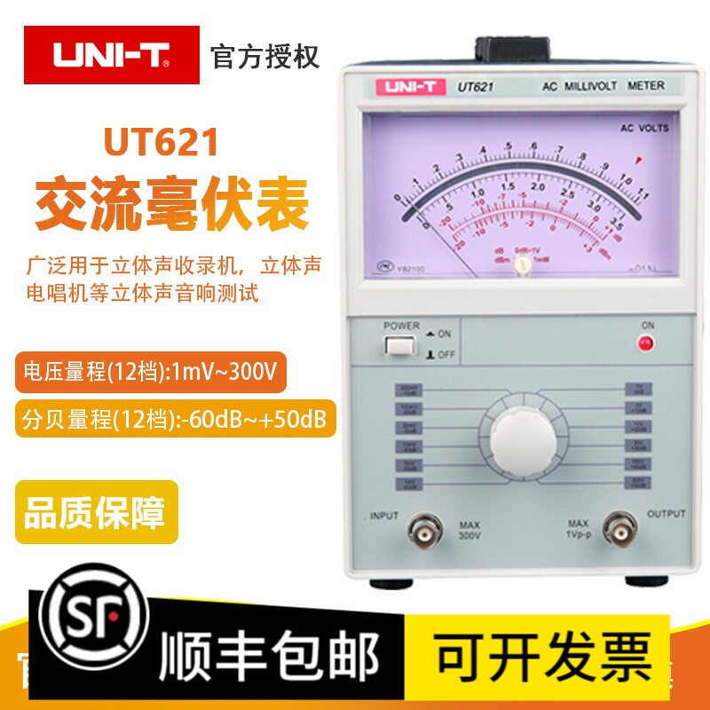 优利德UT621/UT622双通道高精度数字交流毫伏表双指针电压表频响