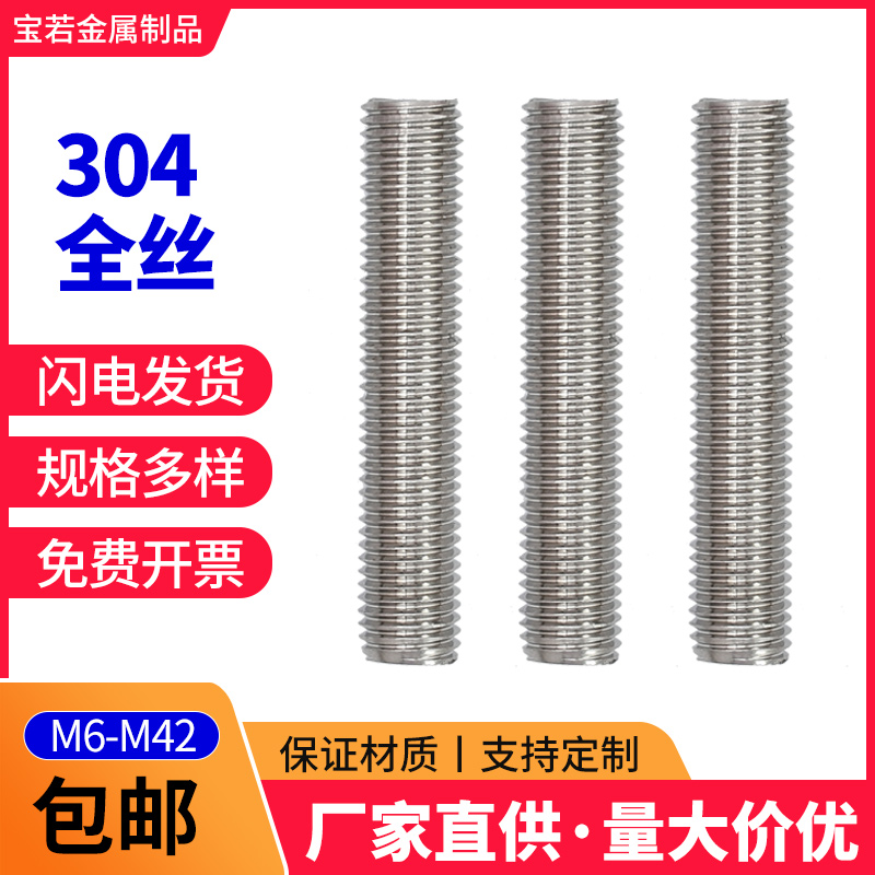 304不锈钢牙条丝杆m6全牙通丝螺杆螺栓全螺纹螺柱m3m4/m10/m8/m12