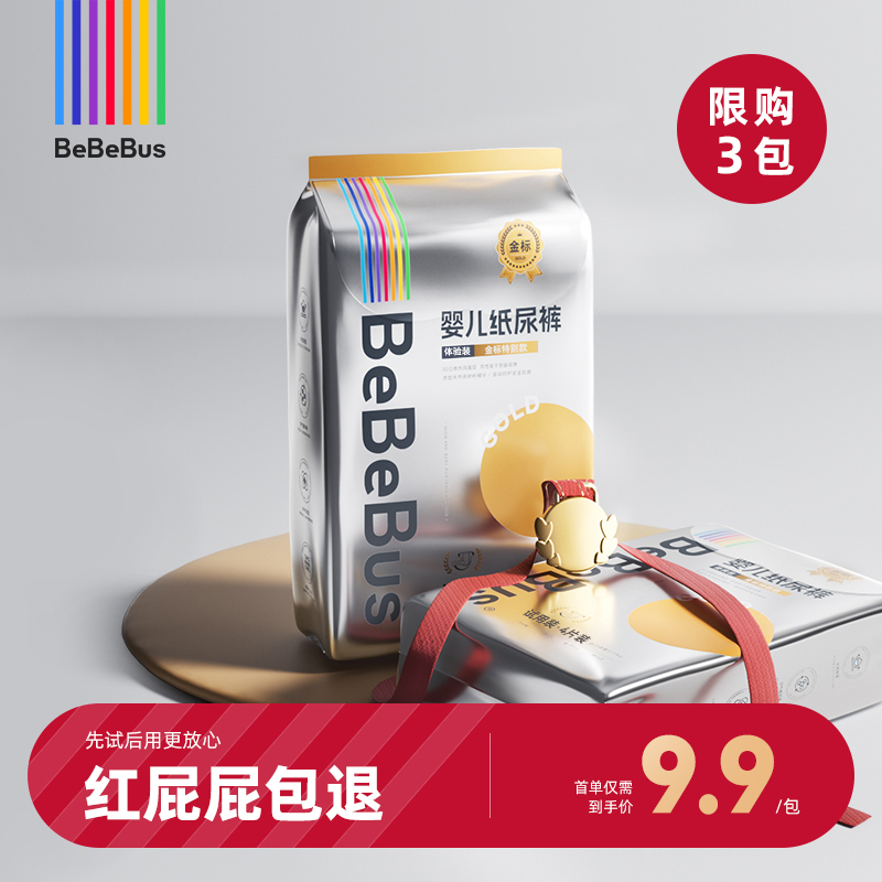 【4片】BeBeBus装仔金标纸尿裤试用装S/M/L透气尿不湿/限购3包